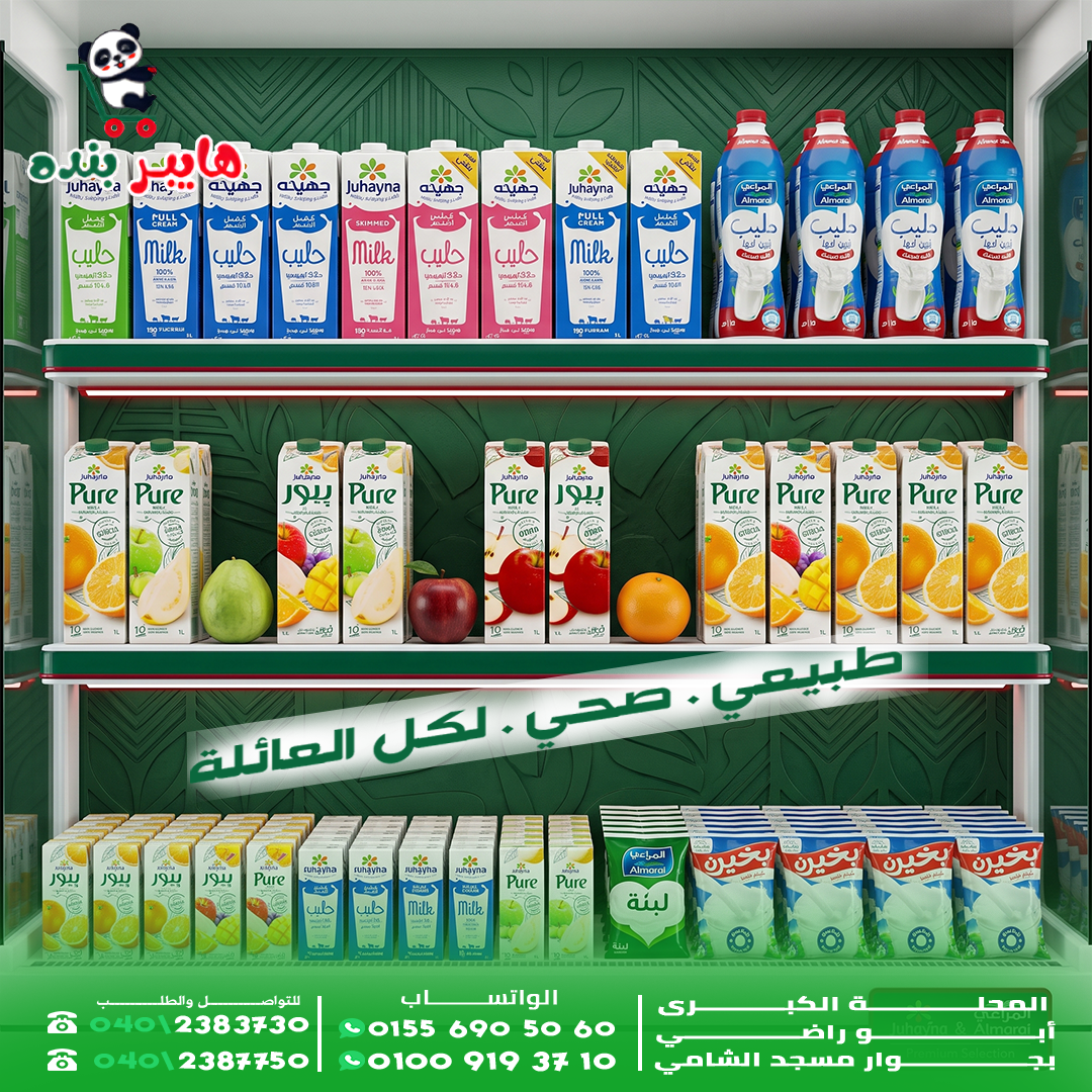 Panda Hypermarket Campaign